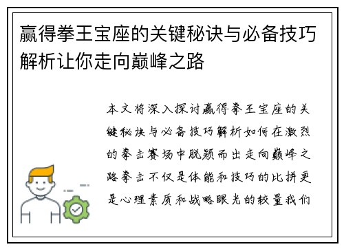 赢得拳王宝座的关键秘诀与必备技巧解析让你走向巅峰之路