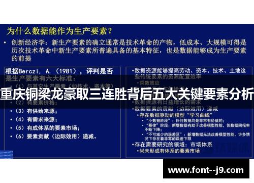 重庆铜梁龙豪取三连胜背后五大关键要素分析