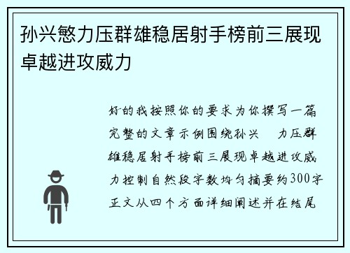 孙兴慜力压群雄稳居射手榜前三展现卓越进攻威力