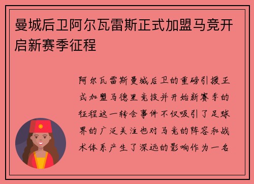 曼城后卫阿尔瓦雷斯正式加盟马竞开启新赛季征程