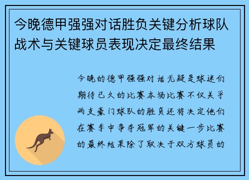 今晚德甲强强对话胜负关键分析球队战术与关键球员表现决定最终结果