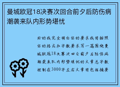 曼城欧冠18决赛次回合前夕后防伤病潮袭来队内形势堪忧