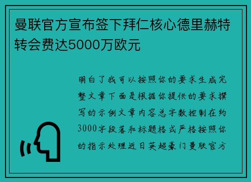 曼联官方宣布签下拜仁核心德里赫特转会费达5000万欧元 曼联官方宣布签下拜仁核心德里赫特转会费达5000万欧元