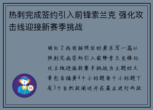 热刺完成签约引入前锋索兰克 强化攻击线迎接新赛季挑战 热刺完成签约引入前锋索兰克 强化攻击线迎接新赛季挑战