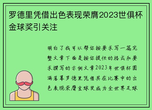 罗德里凭借出色表现荣膺2023世俱杯金球奖引关注