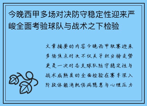 今晚西甲多场对决防守稳定性迎来严峻全面考验球队与战术之下检验