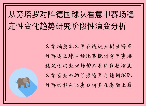 从劳塔罗对阵德国球队看意甲赛场稳定性变化趋势研究阶段性演变分析