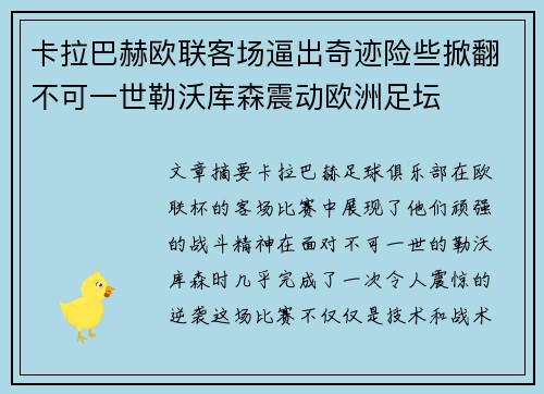卡拉巴赫欧联客场逼出奇迹险些掀翻不可一世勒沃库森震动欧洲足坛 卡拉巴赫欧联客场逼出奇迹险些掀翻不可一世勒沃库森震动欧洲足坛