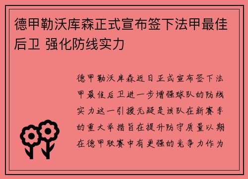 德甲勒沃库森正式宣布签下法甲最佳后卫 强化防线实力 德甲勒沃库森正式宣布签下法甲最佳后卫 强化防线实力