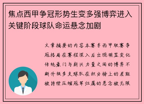 焦点西甲争冠形势生变多强博弈进入关键阶段球队命运悬念加剧